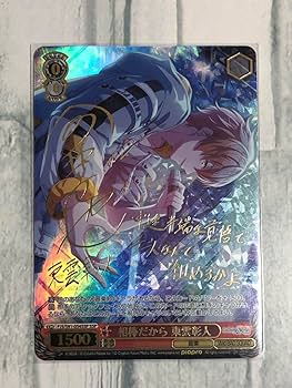 ヴァイスシュヴァルツ　手にした熱気　東雲彰人　SSP サイン WS】手にした熱気 東雲彰人(サイン+箔押し)【SSP】PJS/S109-066